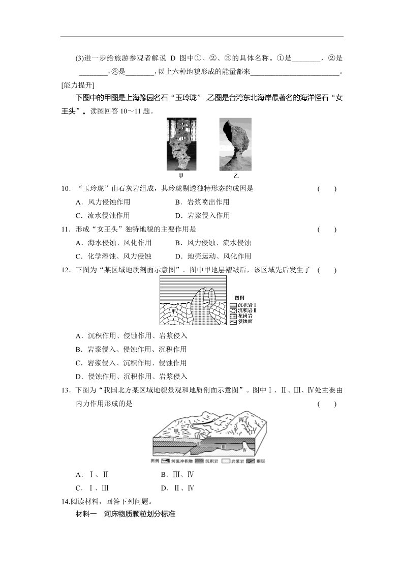 高中地理必修一高中地理（人教版 必修1）第四章 第一节 营造地表形态的力量第3页