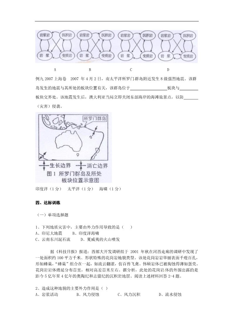 高中地理必修一高中地理 第4章第一节《营造地表形态的力量》教案 新人教版必修1第5页