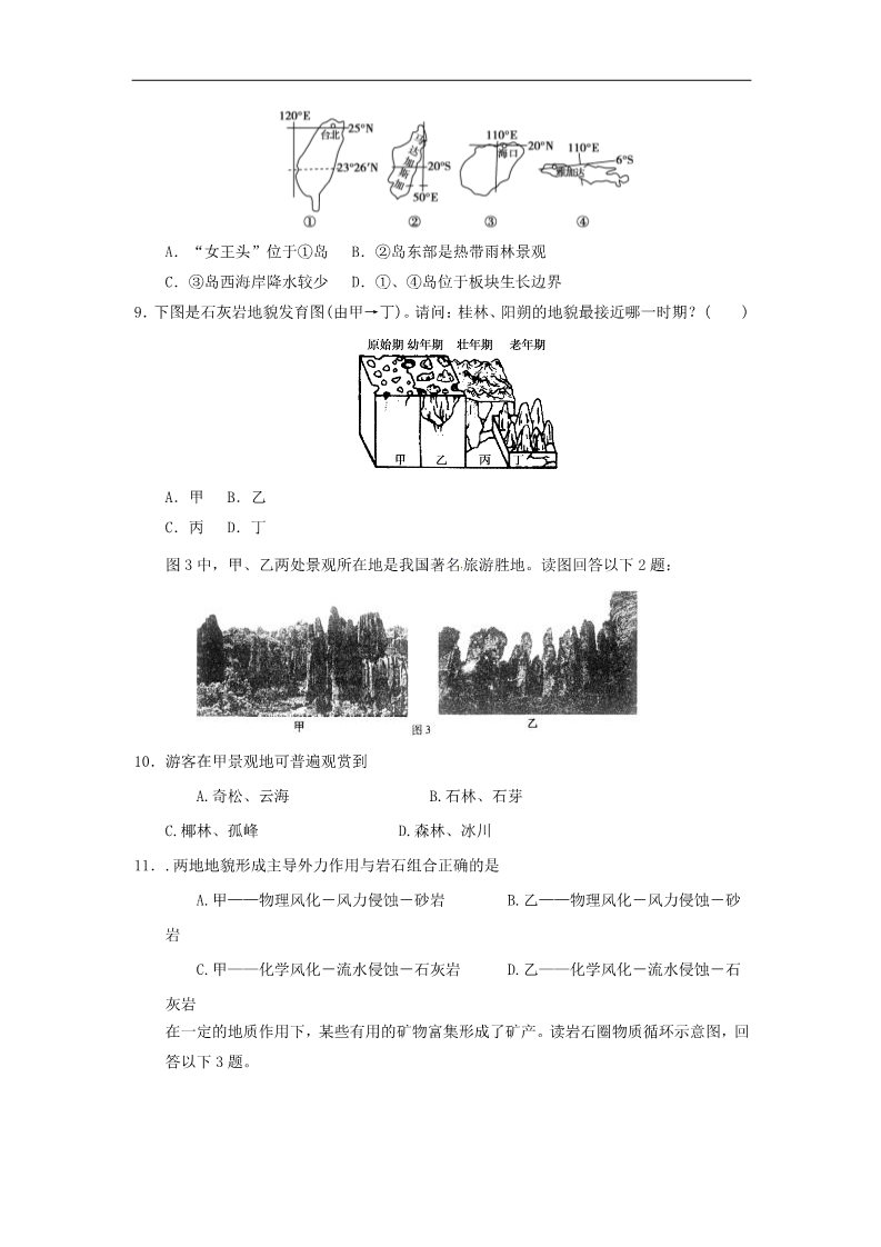 高中地理必修一高考地理一轮复习试题：第13课时营造地表形态的力量第3页