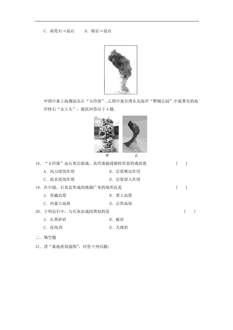 高中地理必修一高考地理一轮复习试题：第13课时营造地表形态的力量第5页