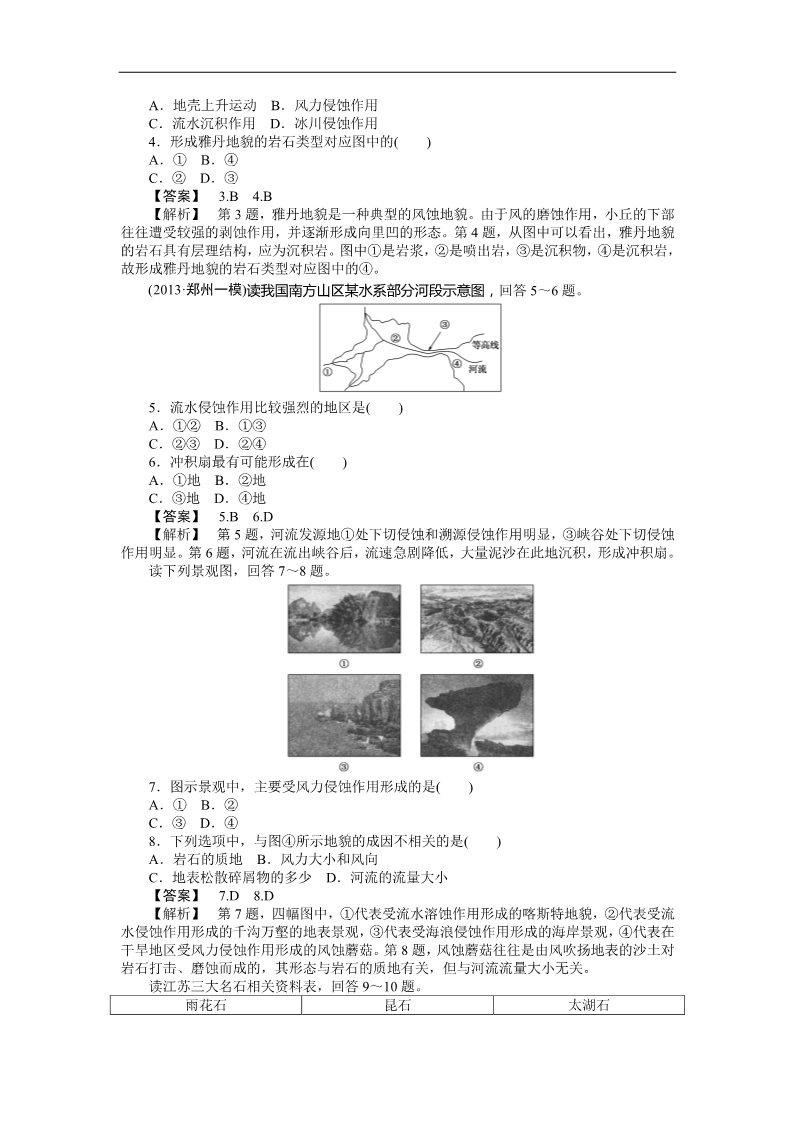 高中地理必修一课时训练11 营造地表形态的力量第2页