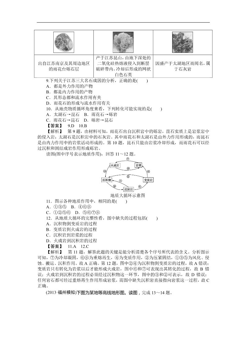 高中地理必修一课时训练11 营造地表形态的力量第3页