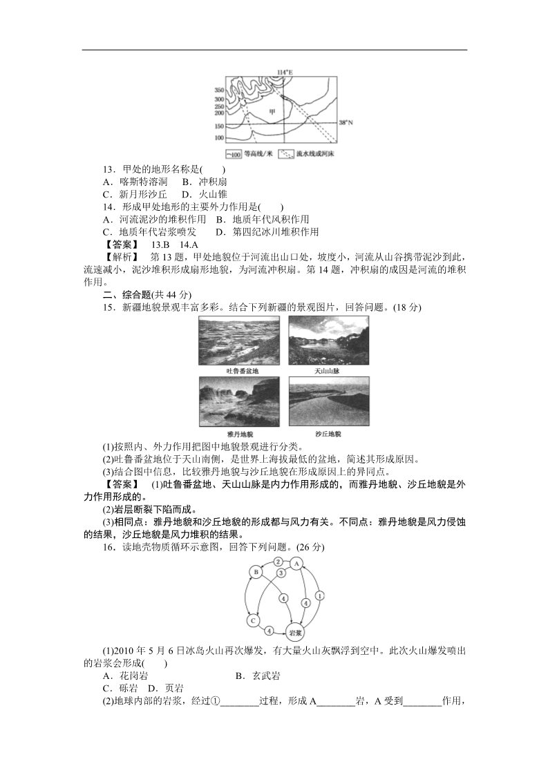 高中地理必修一课时训练11 营造地表形态的力量第4页