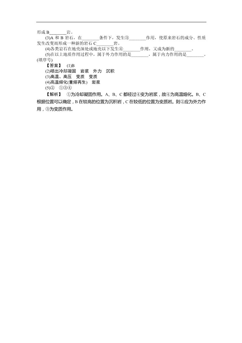 高中地理必修一课时训练11 营造地表形态的力量第5页