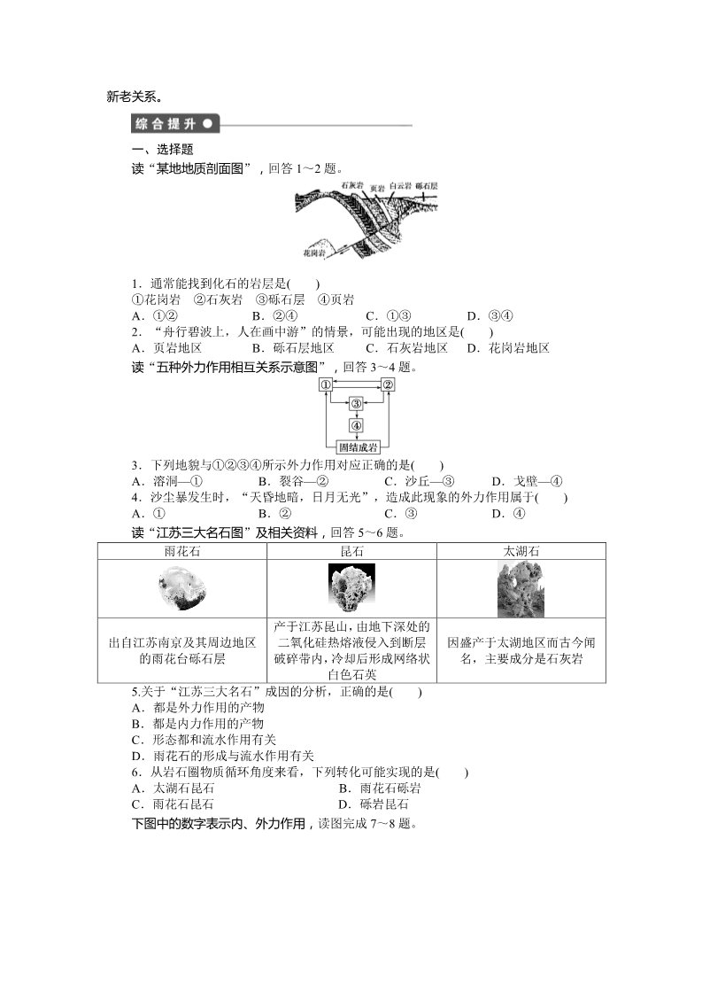 高中地理必修一第四章第一节第3页