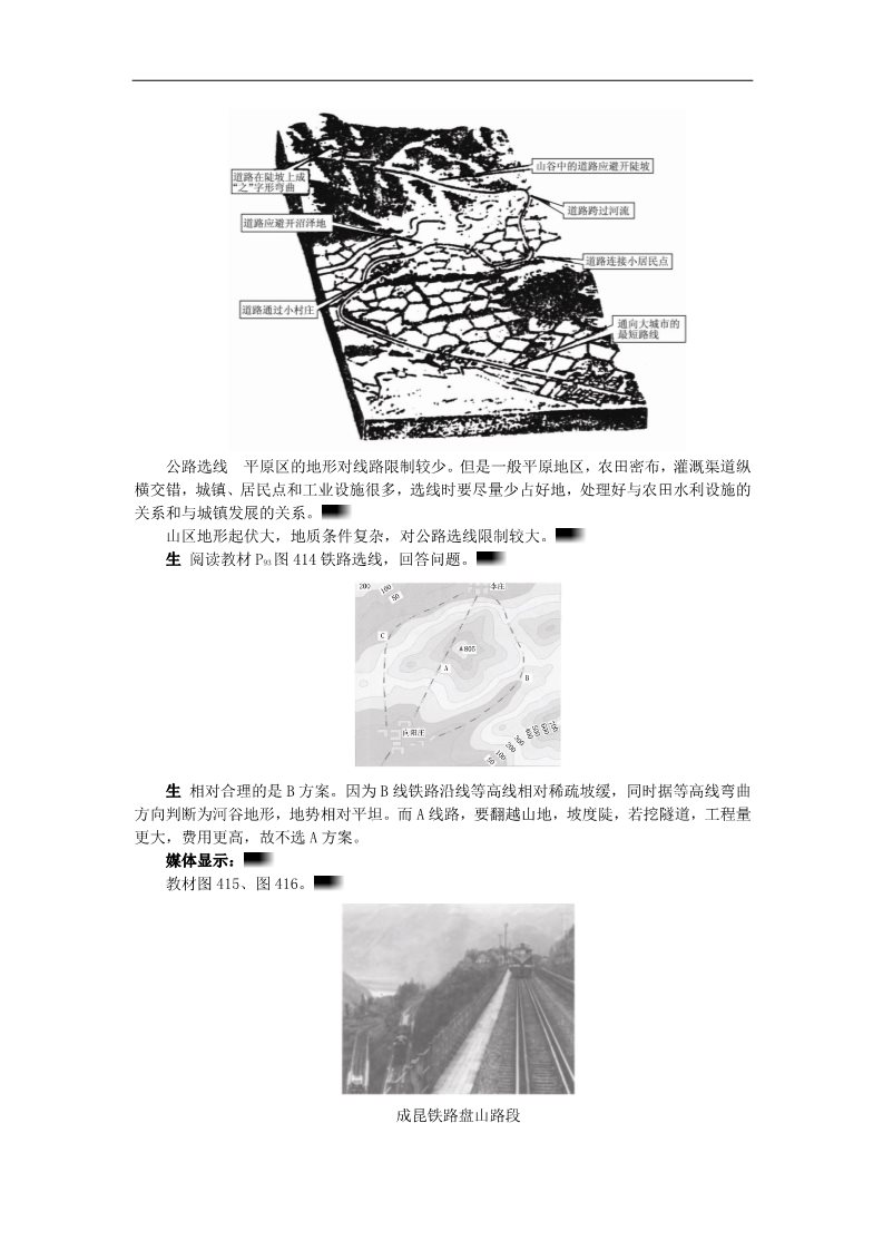 高中地理必修一高中地理 4.1地形对聚落及交通线路分布的影响教案 新人教版必修1第4页