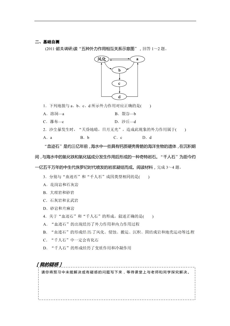 高中地理必修一高三地理导学案：4.1营造地表形态的力量（第一课时）复习导学案第2页