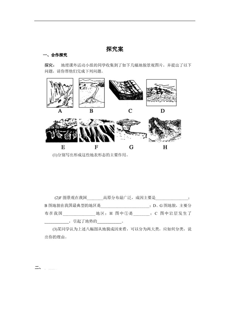 高中地理必修一高三地理导学案：4.1营造地表形态的力量（第一课时）复习导学案第3页