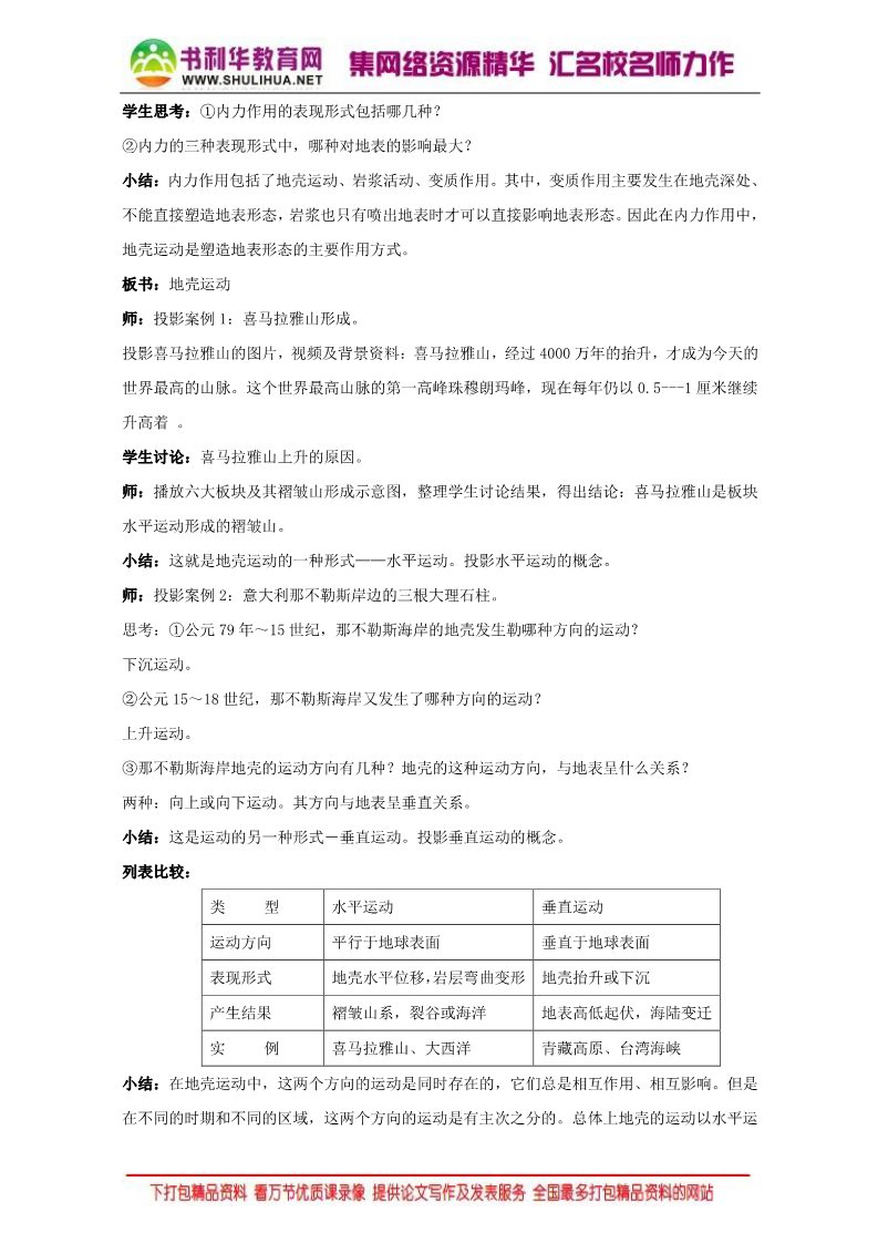 高中地理必修一地理人教版一师一优课必修一教学设计：第四章 第一节《营造地表形态的力量》3 Word版含答案第2页