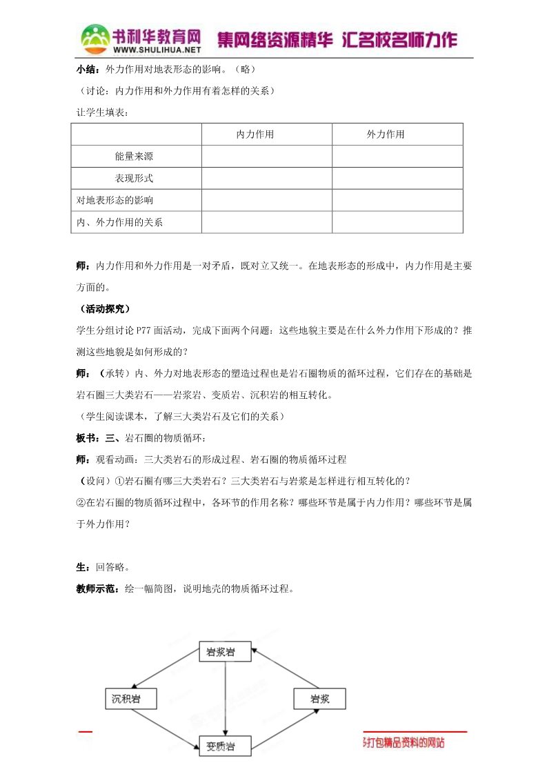 高中地理必修一地理人教版一师一优课必修一教学设计：第四章 第一节《营造地表形态的力量》3 Word版含答案第4页