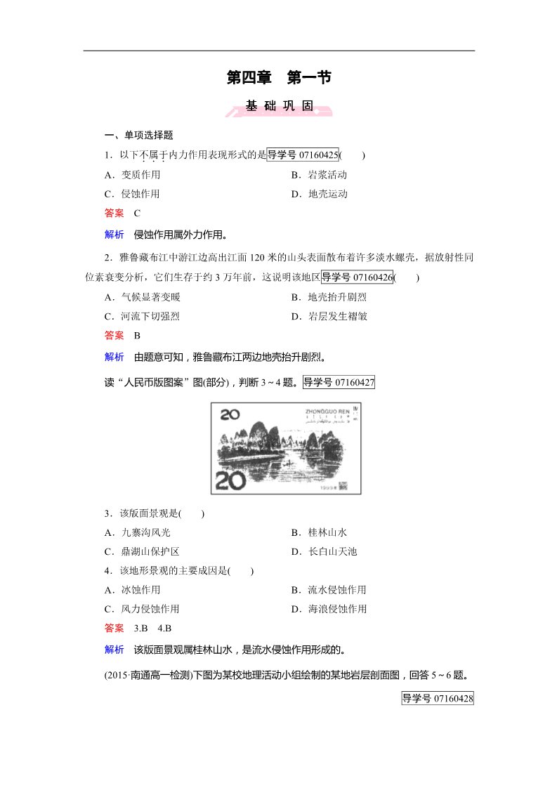 高中地理必修一第4章 第1节第1页