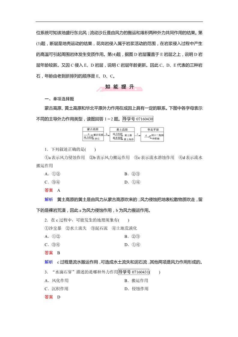 高中地理必修一第4章 第1节第3页