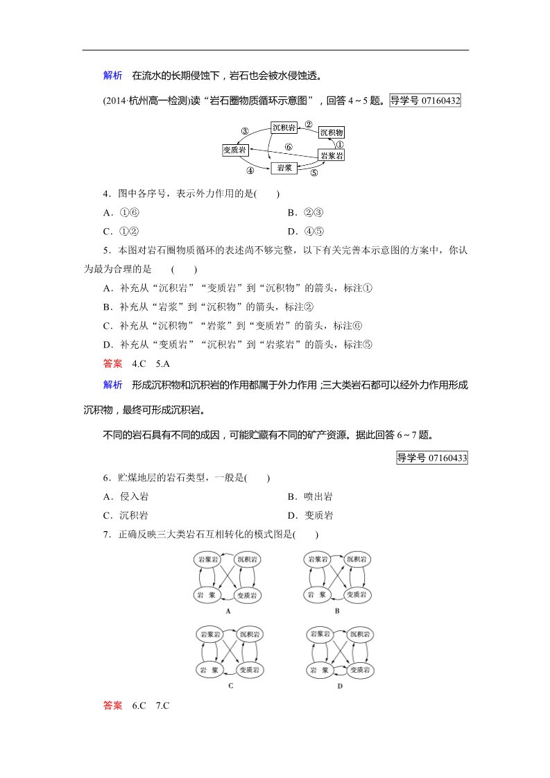 高中地理必修一第4章 第1节第4页