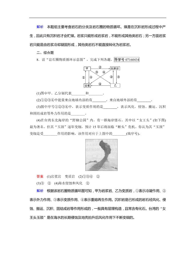 高中地理必修一第4章 第1节第5页