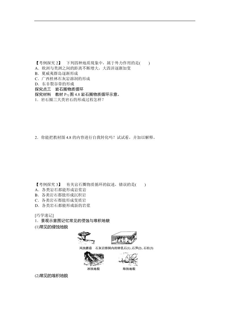 高中地理必修一地理新人教版必修一学案 4.1 营造地表形态的力量第3页