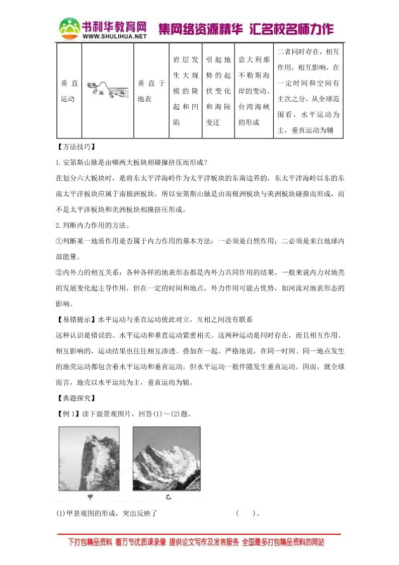 高中地理必修一地理人教版一师一优课必修一教学设计：第四章 第一节《营造地表形态的力量》4 Word版含答案第2页