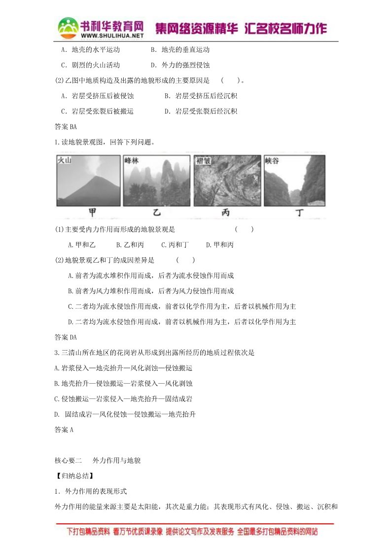 高中地理必修一地理人教版一师一优课必修一教学设计：第四章 第一节《营造地表形态的力量》4 Word版含答案第3页