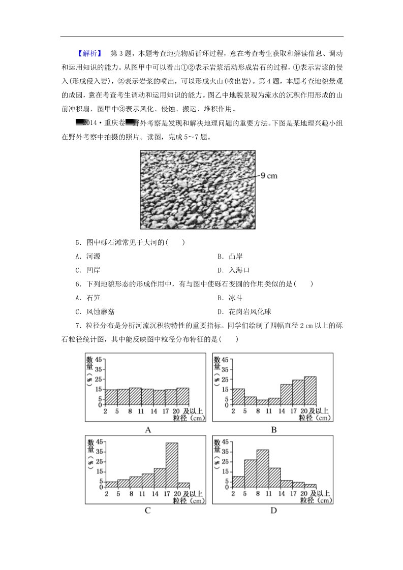 高中地理必修一高考地理一轮复习 4.1营造地表形态的力量课时训练（含解析）新人教版第2页