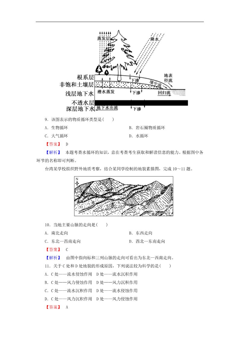 高中地理必修一高考地理一轮复习 4.1营造地表形态的力量课时训练（含解析）新人教版第4页