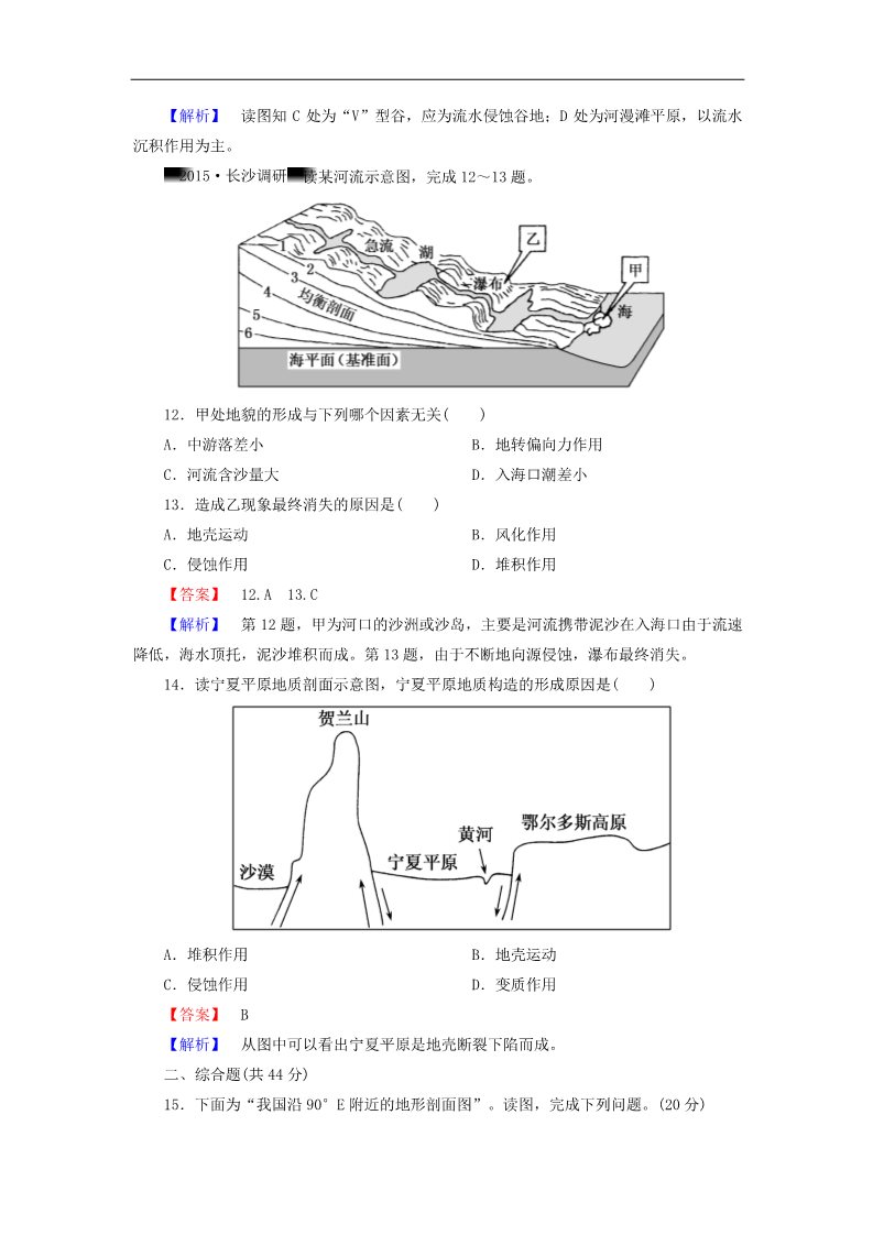 高中地理必修一高考地理一轮复习 4.1营造地表形态的力量课时训练（含解析）新人教版第5页