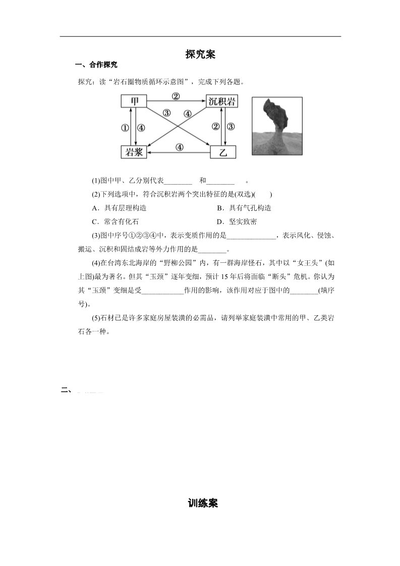 高中地理必修一高三地理导学案：4.1营造地表形态的力量（第二课时）复习导学案第3页