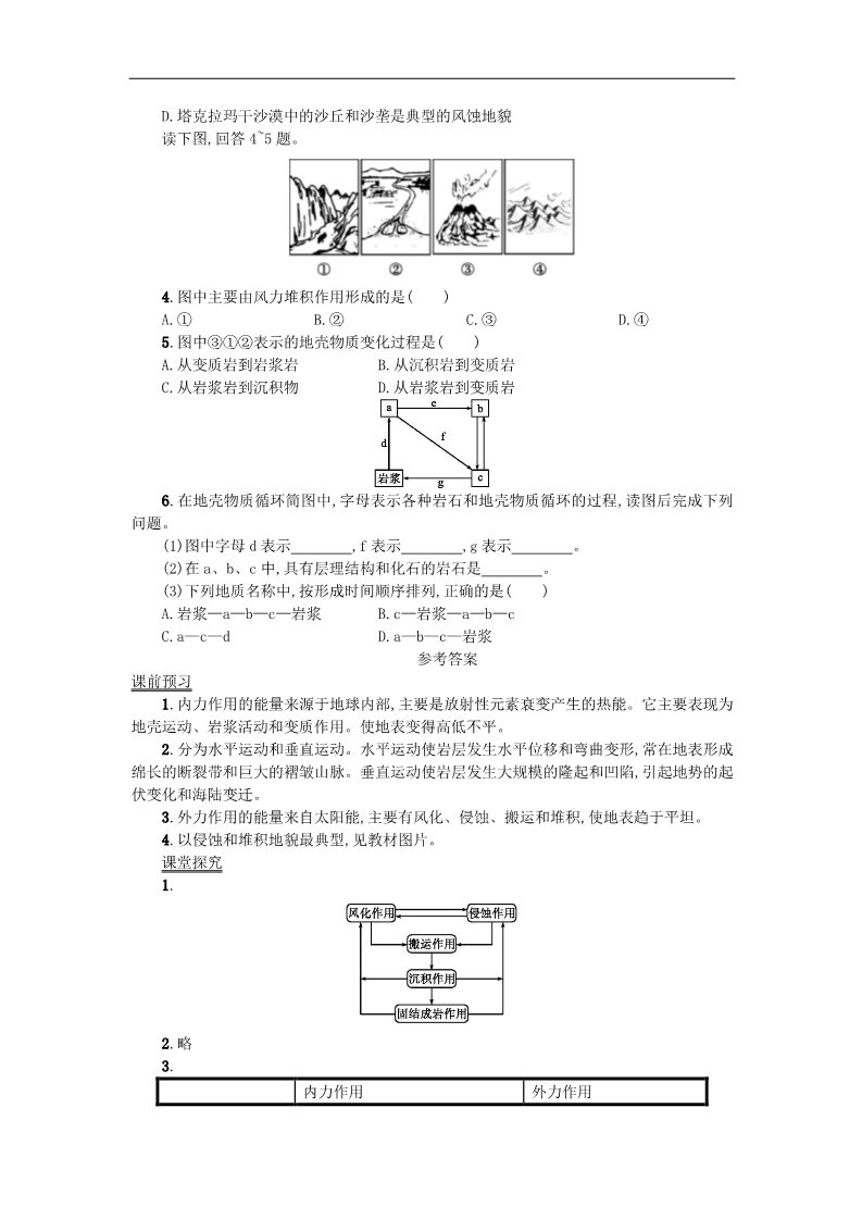 高中地理必修一高中地理 4.1营造地表形态的力量学案 新人教版必修1第3页