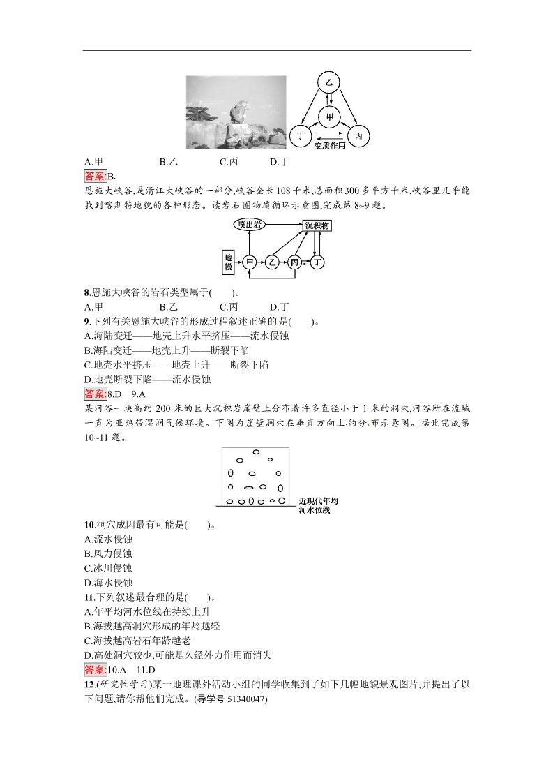 高中地理必修一4.1第3页