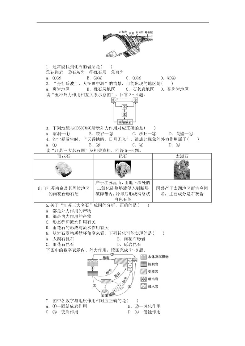 高中地理必修一高中地理 4.1 营造地表形态的力量学案 新人教版必修1第3页