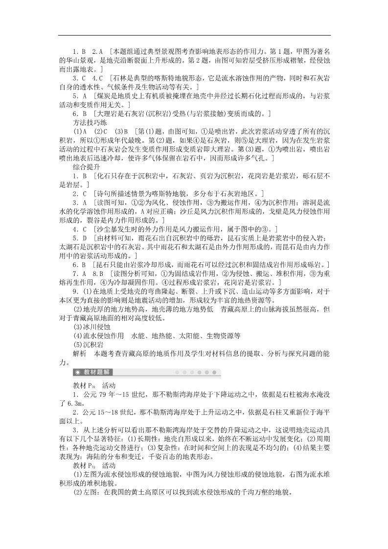 高中地理必修一高中地理 4.1 营造地表形态的力量学案 新人教版必修1第5页