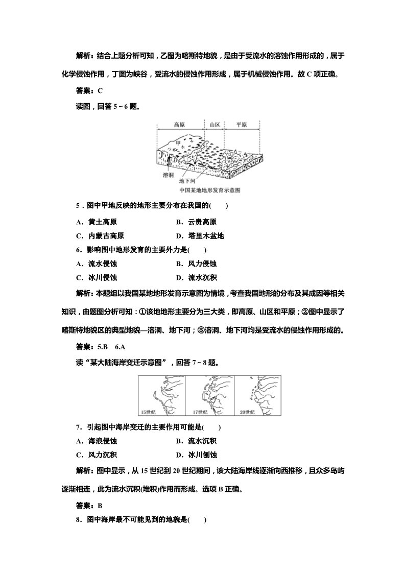 高中地理必修一第四章 第一节 课时跟踪训练第2页