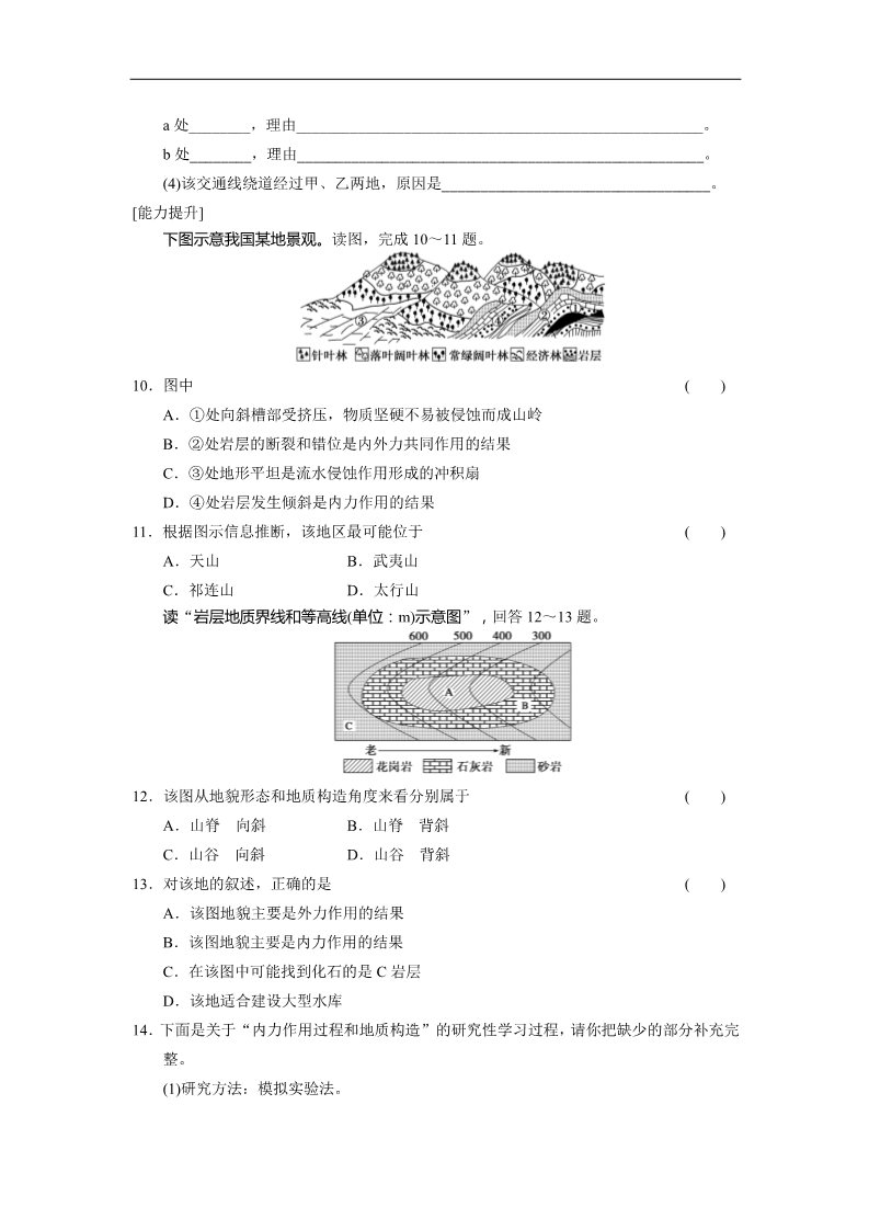 高中地理必修一高中地理（人教版 必修1）第四章 第二节 山岳的形成第3页