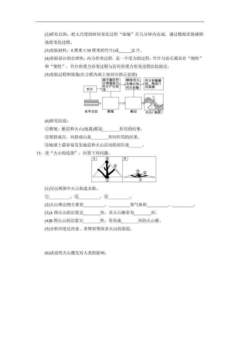 高中地理必修一高中地理（人教版 必修1）第四章 第二节 山岳的形成第4页