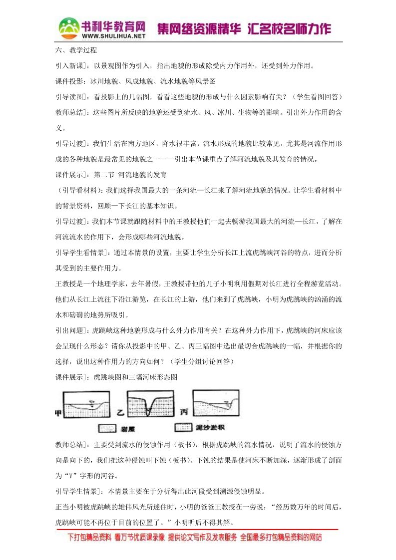 高中地理必修一地理人教版一师一优课必修一教学设计：第四章 第二节《山地的形成》4 Word版含答案第3页