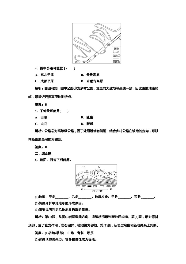 高中地理必修一第四章 第二节 随堂基础巩固第2页