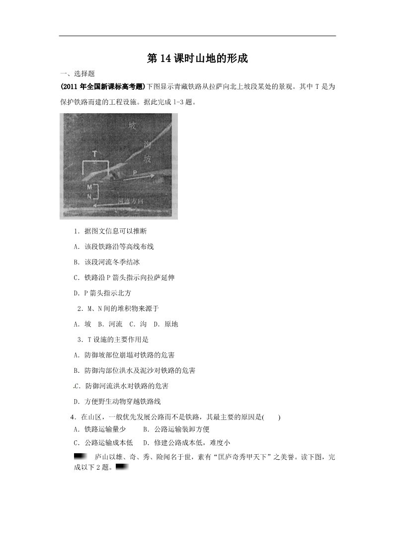 高中地理必修一高考地理一轮复习试题：第14课时山地的形成第1页