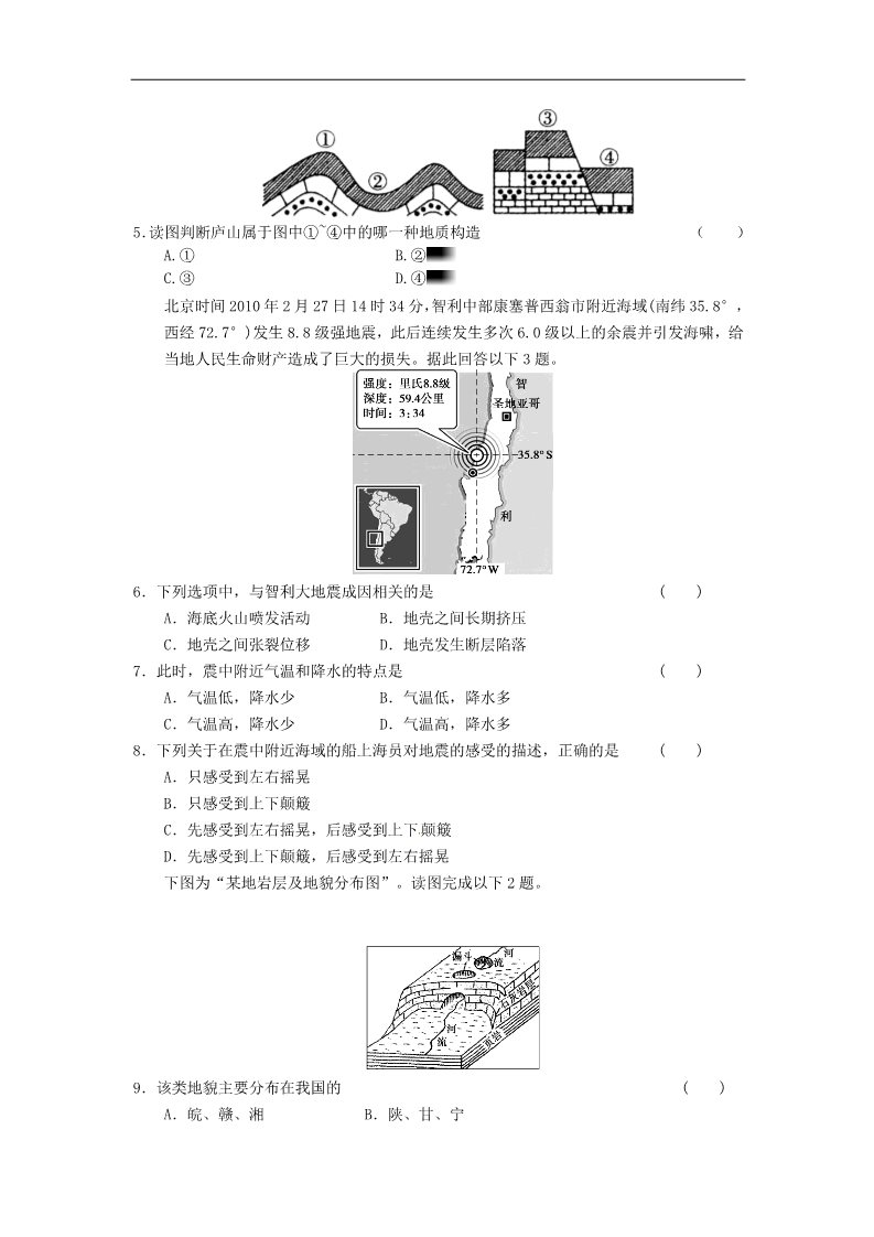 高中地理必修一高考地理一轮复习试题：第14课时山地的形成第2页