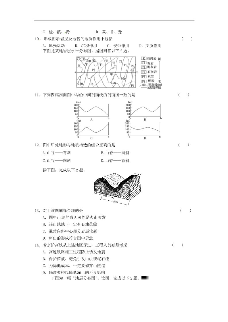 高中地理必修一高考地理一轮复习试题：第14课时山地的形成第3页