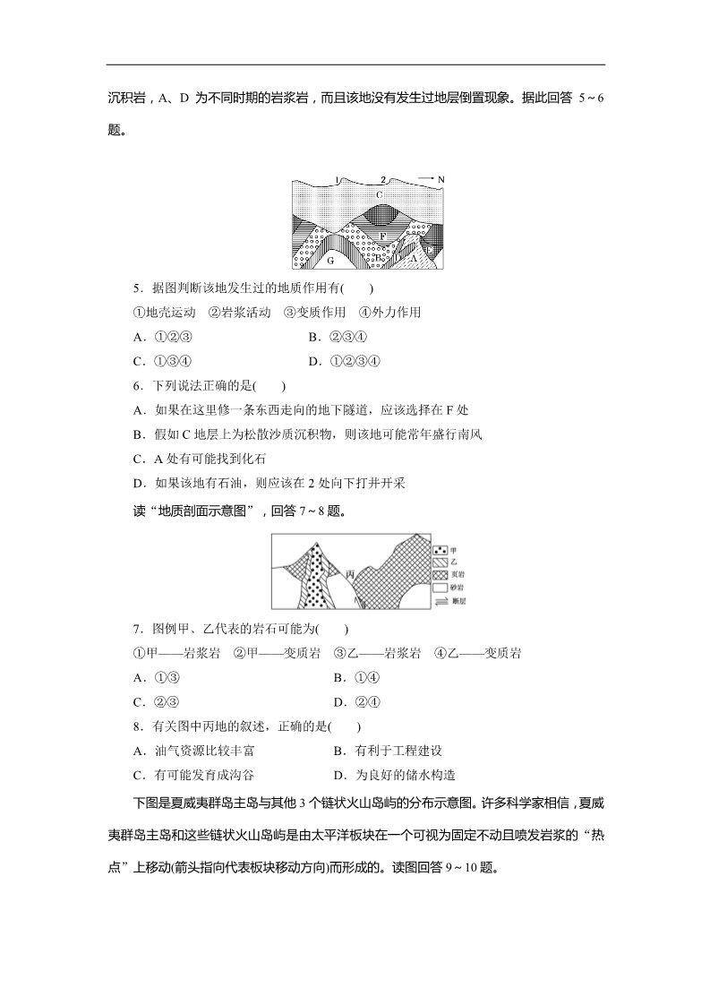 高中地理必修一课时跟踪检测：(十一) 山地的形成（人教版）第2页