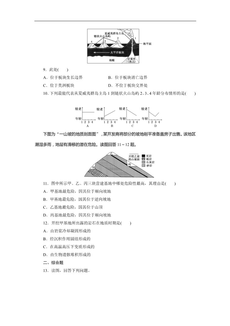 高中地理必修一课时跟踪检测：(十一) 山地的形成（人教版）第3页