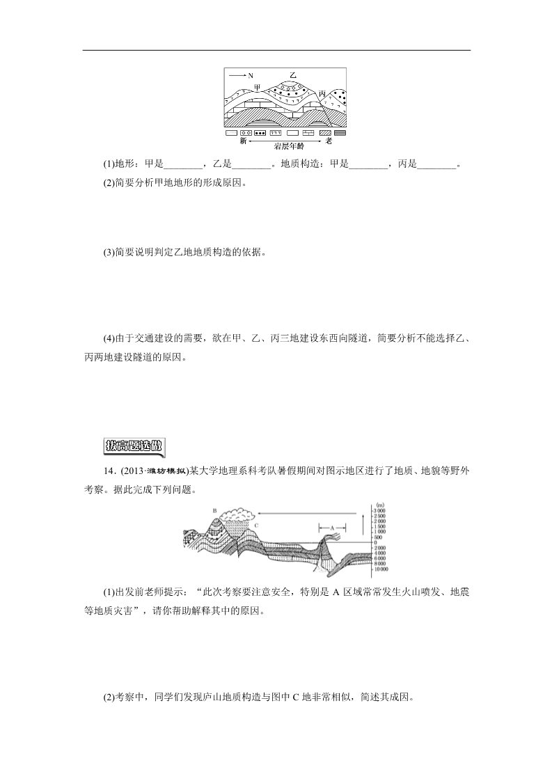 高中地理必修一课时跟踪检测：(十一) 山地的形成（人教版）第4页