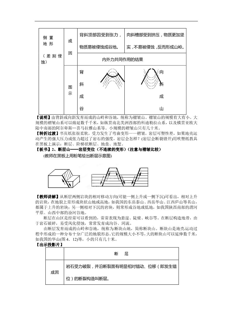 高中地理必修一高一地理必修一《4.2山岳的形成》教案第3页