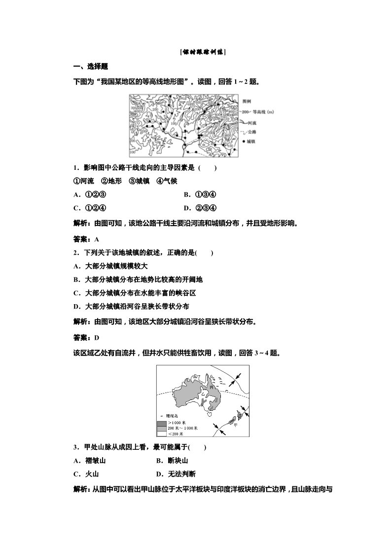 高中地理必修一第四章 第二节 课时跟踪训练第1页