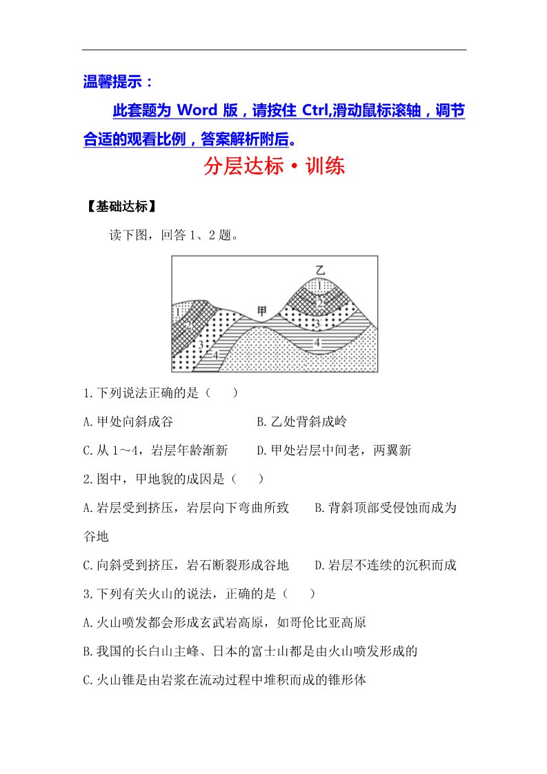 高中地理必修一高中地理课时讲练通：分层达标 训练 4.2（人教版必修1）第1页