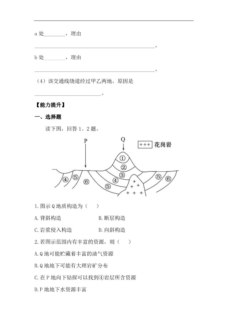 高中地理必修一高中地理课时讲练通：分层达标 训练 4.2（人教版必修1）第4页