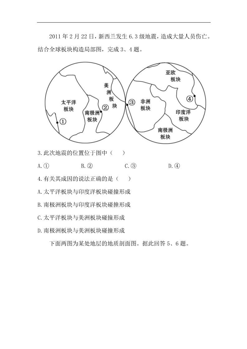 高中地理必修一高中地理课时讲练通：分层达标 训练 4.2（人教版必修1）第5页