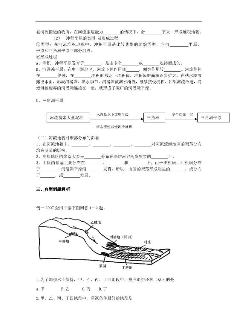 高中地理必修一高中地理 第4章第三节《河流地貌的发育》教案 新人教版必修1第2页