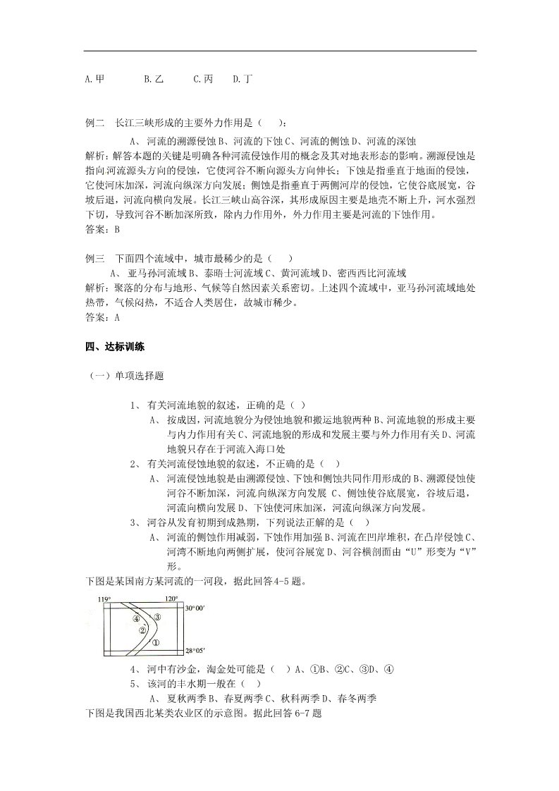 高中地理必修一高中地理 第4章第三节《河流地貌的发育》教案 新人教版必修1第3页