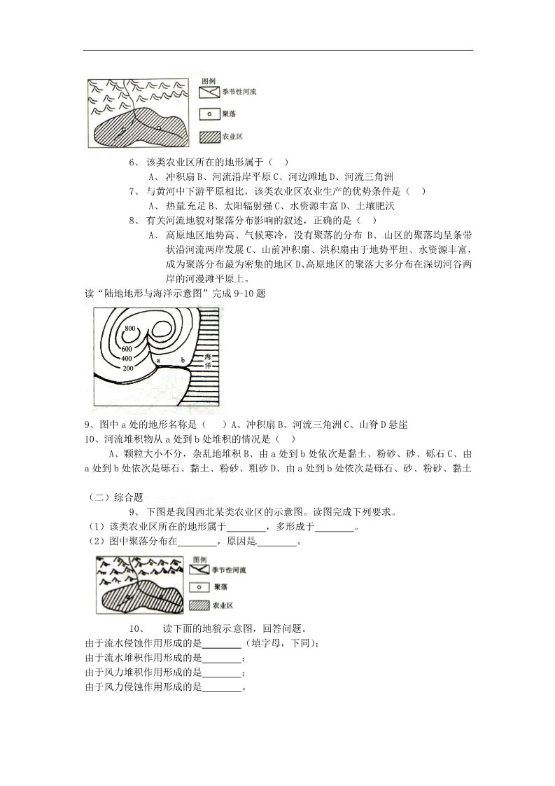 高中地理必修一高中地理 第4章第三节《河流地貌的发育》教案 新人教版必修1第4页