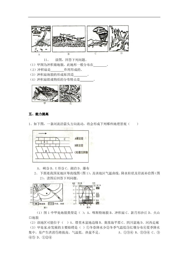 高中地理必修一高中地理 第4章第三节《河流地貌的发育》教案 新人教版必修1第5页