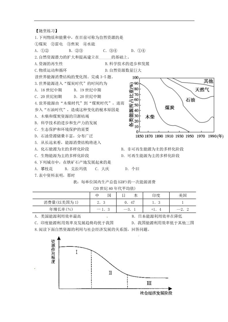 高中地理必修一高中地理 4.3自然资源与人类活动导学案 新人教版必修1第2页